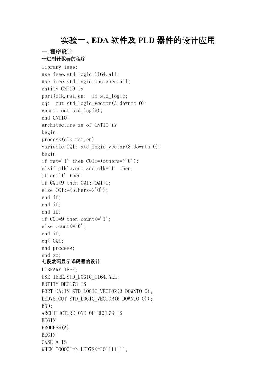 EDA-实验一EDA软件及PLD器件的设计应用_第1页