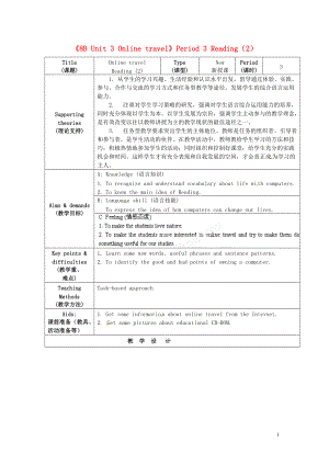 江蘇省海安縣大公初級(jí)中學(xué)八年級(jí)英語(yǔ)下冊(cè)《8B Unit 3 Online travel》Period 3 Reading（2）教案 牛津版