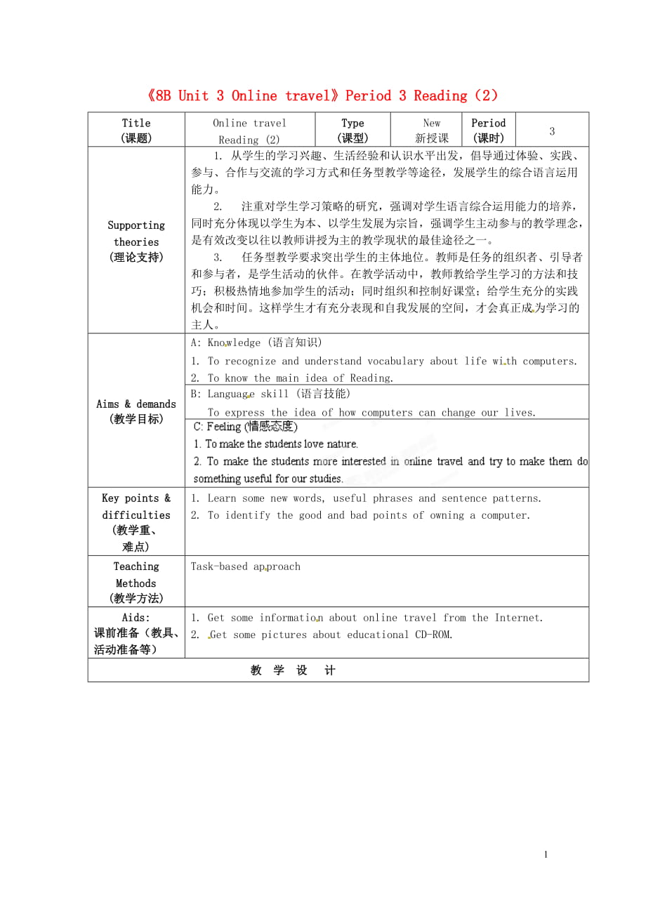 江蘇省海安縣大公初級中學(xué)八年級英語下冊《8B Unit 3 Online travel》Period 3 Reading（2）教案 牛津版_第1頁