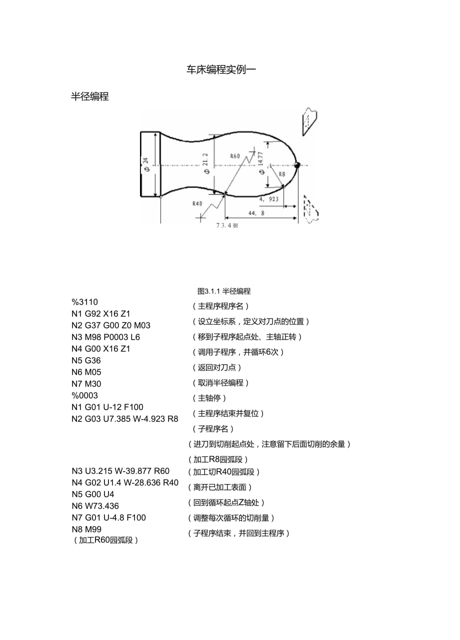 数控车编程教程_第1页