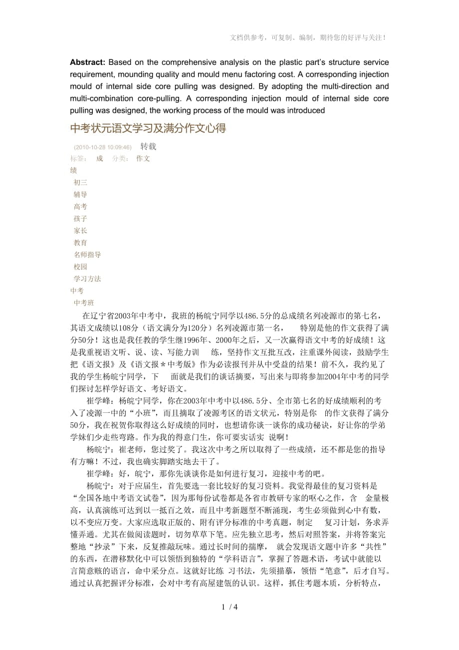 中考状元语文学习及满分作文心得技巧解答_第1页