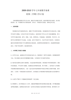 集體備課計劃 (2)