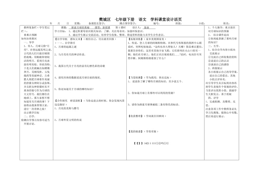 綜合學(xué)習(xí)《探索月球奧秘》_第1頁(yè)