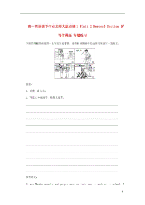 高中英語(yǔ)《Unit 2 Heroes》Section Ⅳ　寫(xiě)作講座 專(zhuān)題練習(xí)課下作業(yè) 北師大版必修1