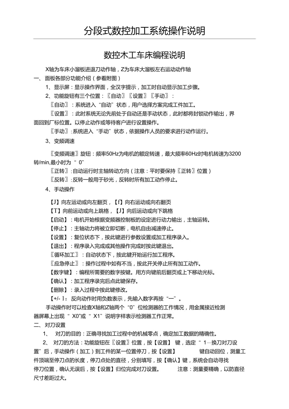 数控木工车床编程说明_第1页