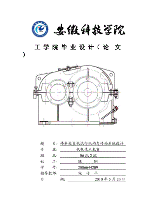 棒料校直機(jī)執(zhí)行機(jī)構(gòu)與傳動(dòng)系統(tǒng)設(shè)計(jì)論文