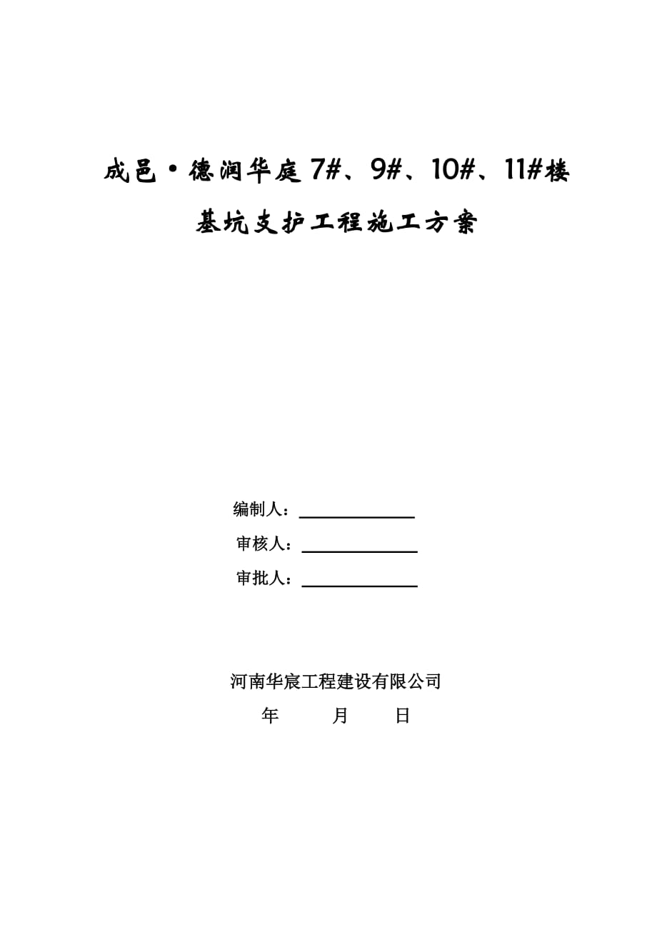 楼基坑支护工程施工方案_第1页