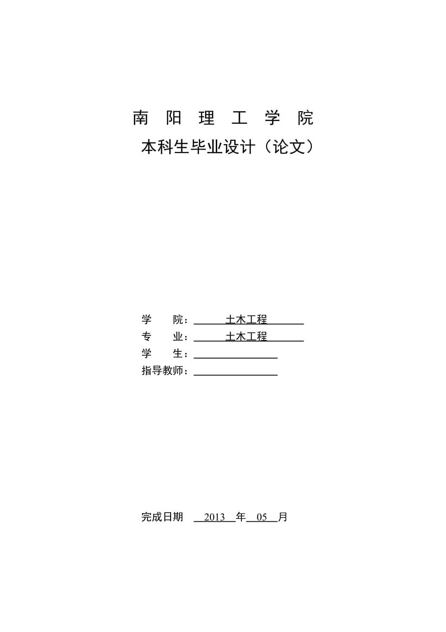 浙江金迪控股有限公司办公楼设计毕业设计计算书_第1页