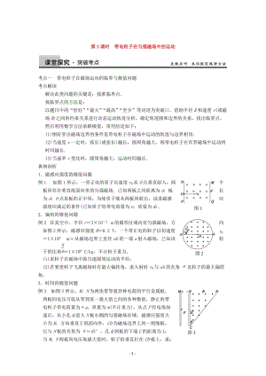 高考物理第一輪專題復(fù)習教案 帶電粒子在勻強磁場中的運動