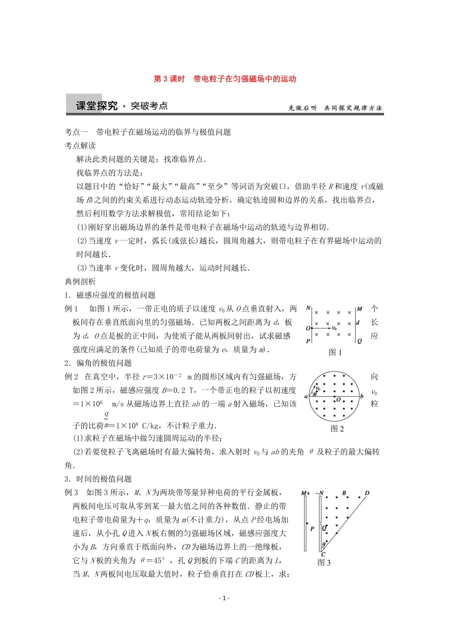 高考物理第一輪專題復習教案 帶電粒子在勻強磁場中的運動_第1頁