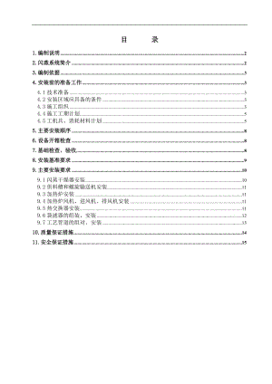 閃蒸干燥機(jī)安裝方案