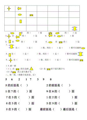 人教版小學一年級數(shù)學上冊 位置專項訓練