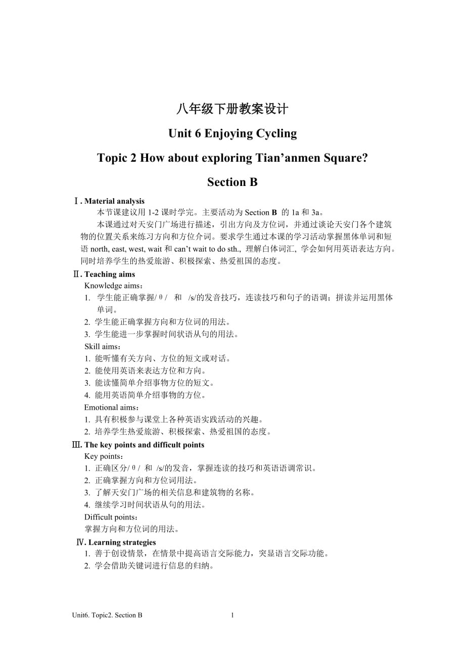 八下教案设计unit6topic2sectionB_第1页