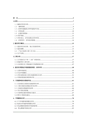 湖北某染料有限公司年產(chǎn)5000噸分散染料生產(chǎn)線(xiàn)項(xiàng)目環(huán)境影響報(bào)告書(shū)