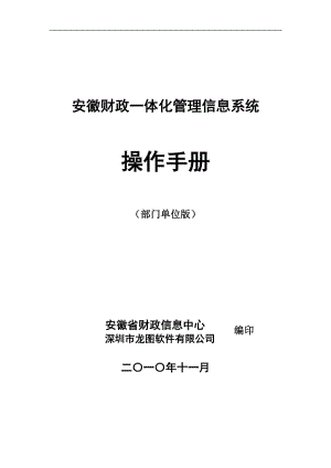 安徽財(cái)政一體化管理信息系統(tǒng)【直接打印】