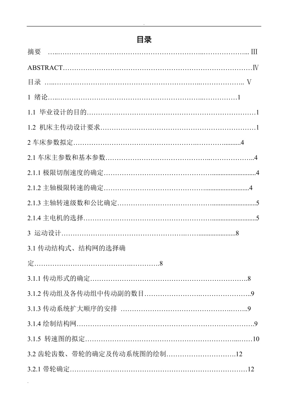 C6140普通車床主軸變速箱設(shè)計_第1頁