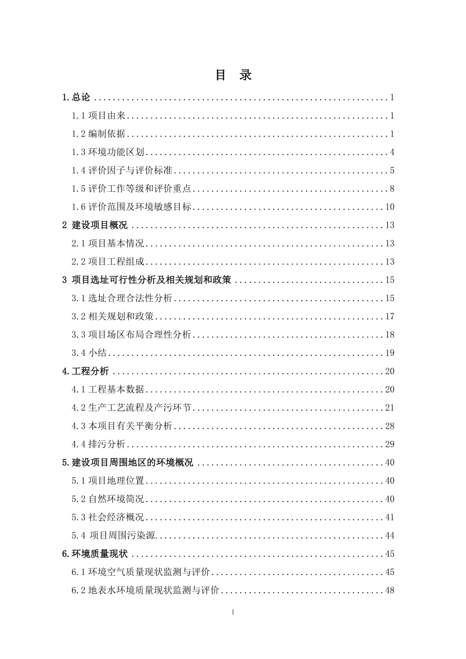 陶瓷有限公司年产抛光砖600万平方米建设项目环境影响报告书（168页）_第1页