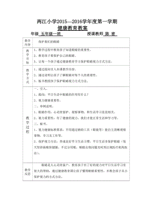 體育五年級健康教育