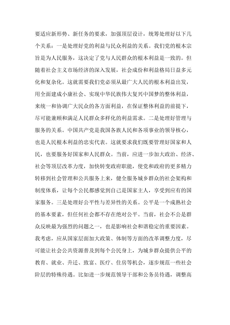 为了谁,依靠谁,我是谁群众观发言稿