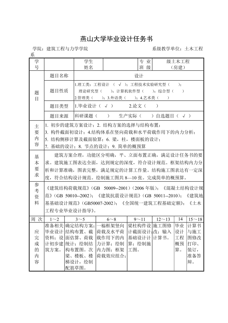 多層建筑結(jié)構(gòu)設(shè)計(jì)畢業(yè)設(shè)計(jì)計(jì)算書_第1頁(yè)