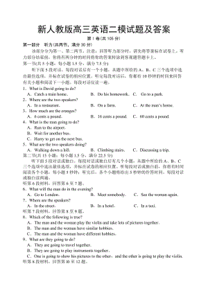 新人教版高三英語二模試題及答案