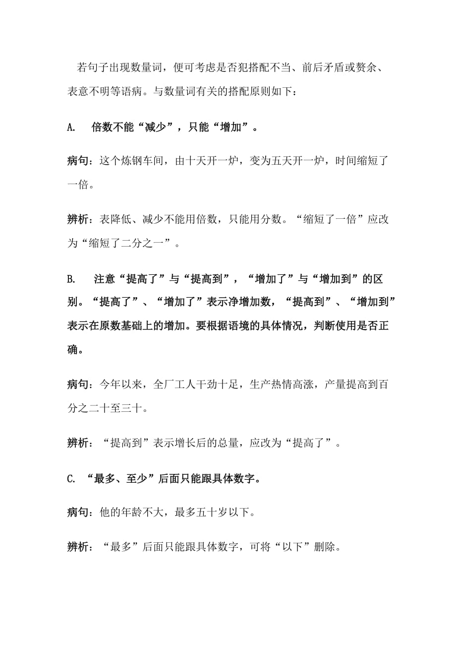 病句修改 數(shù)量詞病句_第1頁