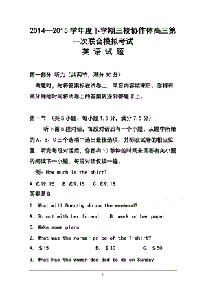 遼寧朝陽(yáng)市三校協(xié)作體高三下學(xué)期第一次聯(lián)合模擬考試 英語(yǔ)試題及答案