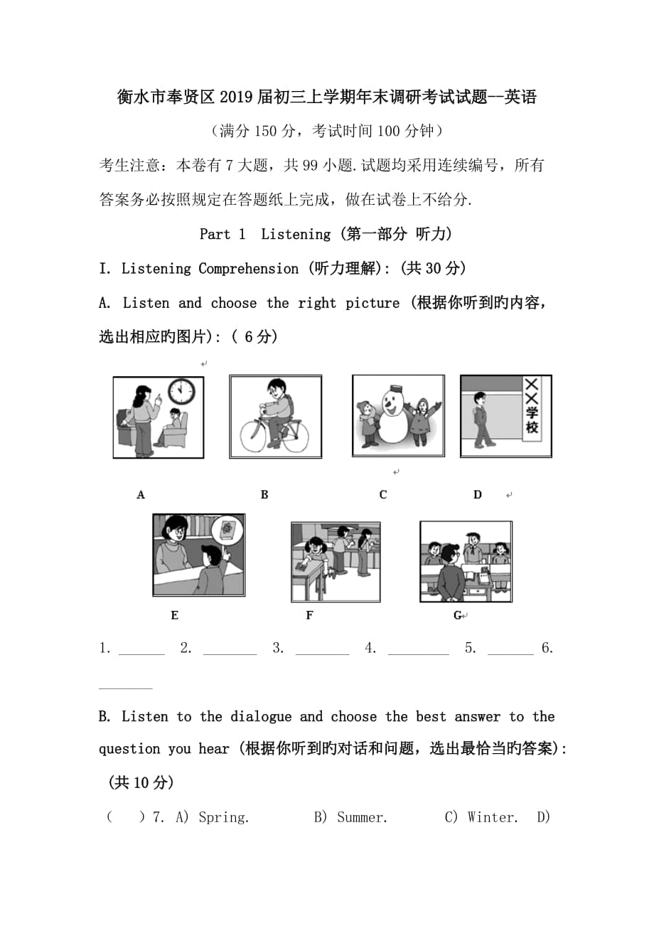 衡水市奉贤区2019届初三上学期年末调研考试试题--英语_第1页