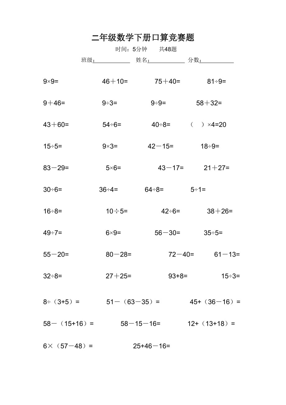 二年級數(shù)學下冊口算競賽題 (2)_第1頁