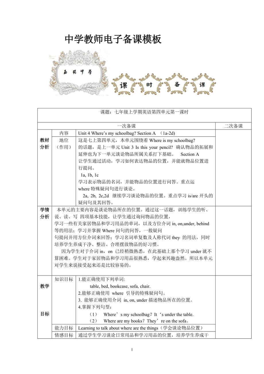 人教版新目标初中英语Unit 4 Where’s my schoolbag教案_第1页