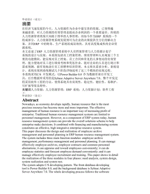 [優(yōu)秀畢業(yè)論文]人員檔案管理與人力資源計(jì)劃系統(tǒng)的設(shè)計(jì)與實(shí)現(xiàn)