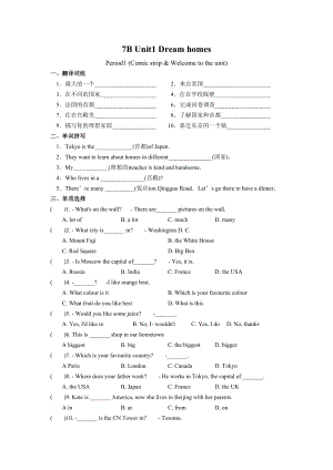 牛津譯林版英語7B Unit1 Period1(Comic stripWelcome to the unit)同步練習(xí)含答案