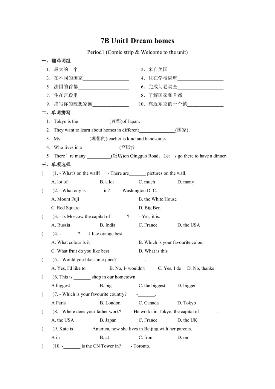 牛津譯林版英語7B Unit1 Period1(Comic stripWelcome to the unit)同步練習含答案_第1頁