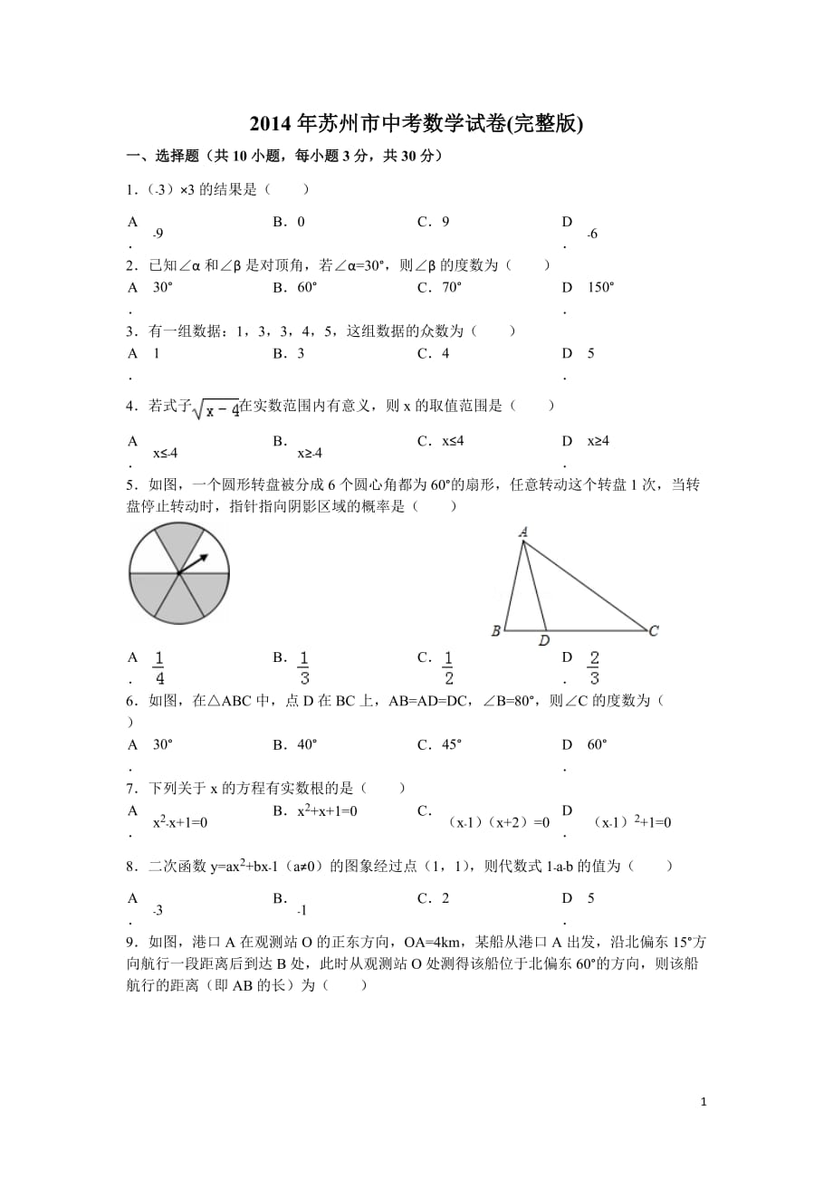 苏州市中考数学试卷(完整版)_第1页