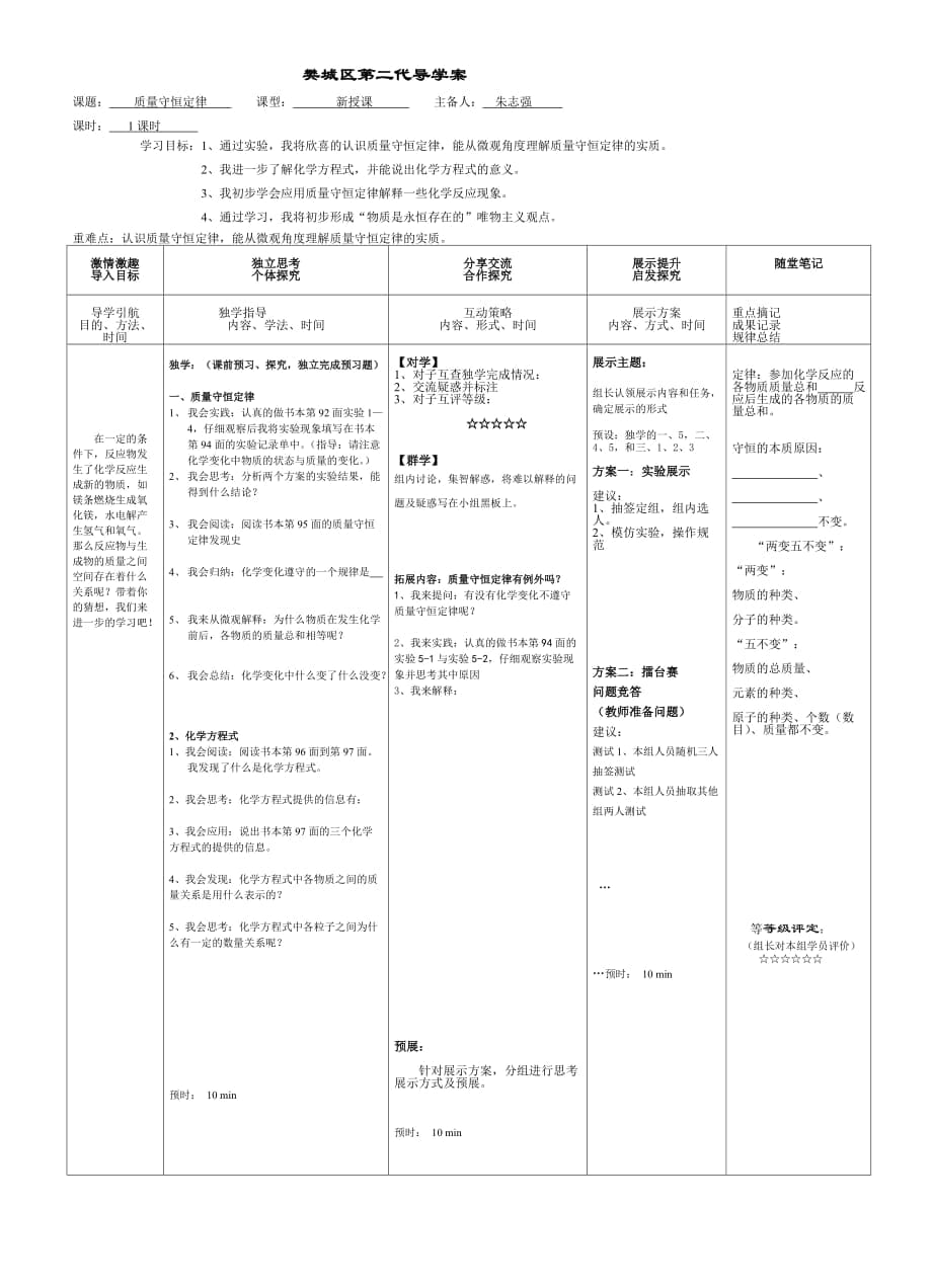 質(zhì)量守恒定律導(dǎo)學案 (2)_第1頁