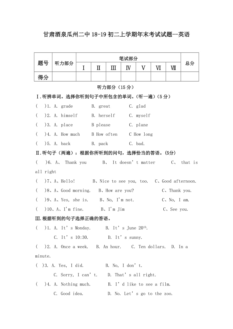 甘肅酒泉瓜州二中18-19初二上學(xué)期年末考試試題--英語_第1頁