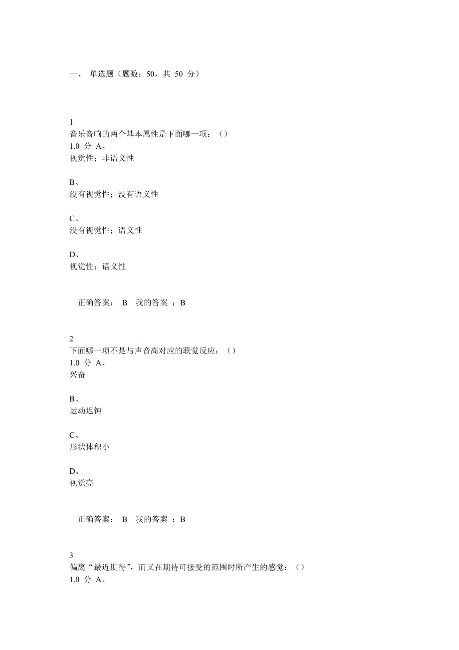 《音樂鑒賞》期末考試_第1頁