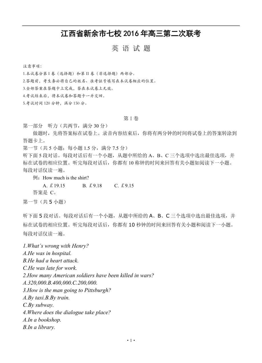 江西省新余市七校高三下學(xué)期第二次聯(lián)考英語(yǔ)試題及答案_第1頁(yè)