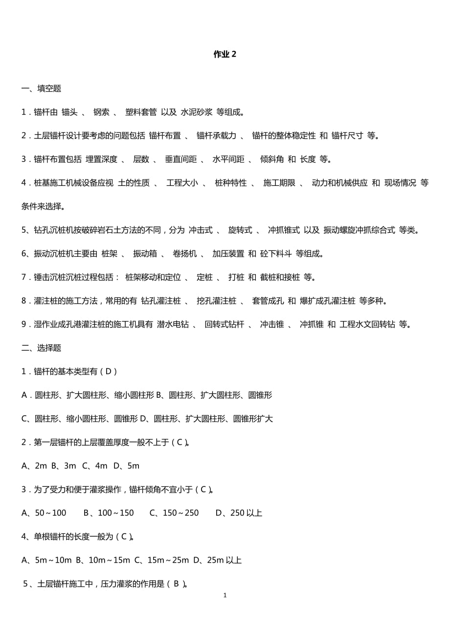 電大《高層建筑施工》形成性考核冊(cè)答案_第1頁(yè)