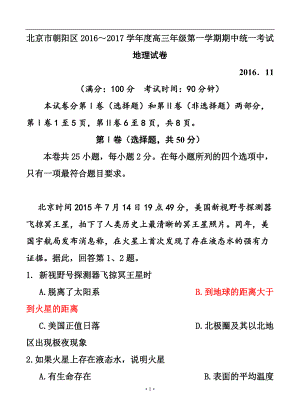 北京市朝阳区高三上学期期中考试 地理试题及答案