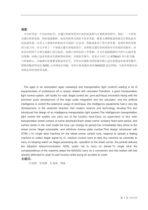 畢業(yè)設計（論文） 基于AT89c51單片機的交通燈控制系統(tǒng)設計