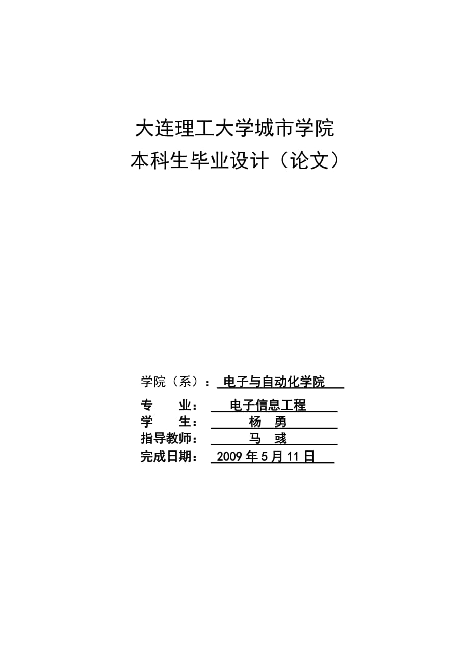 語音遙控小汽車控制系統(tǒng)設(shè)計(jì)_第1頁