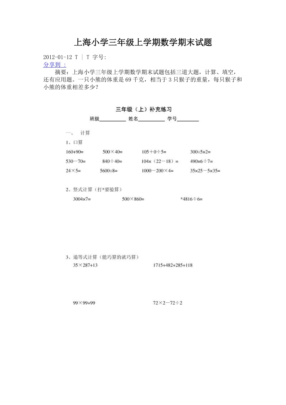 上海小学三年级上学期数学期末试题_第1页