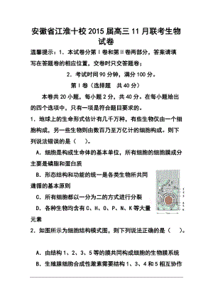 安徽省江淮十校高三11月聯(lián)考生物試卷及答案