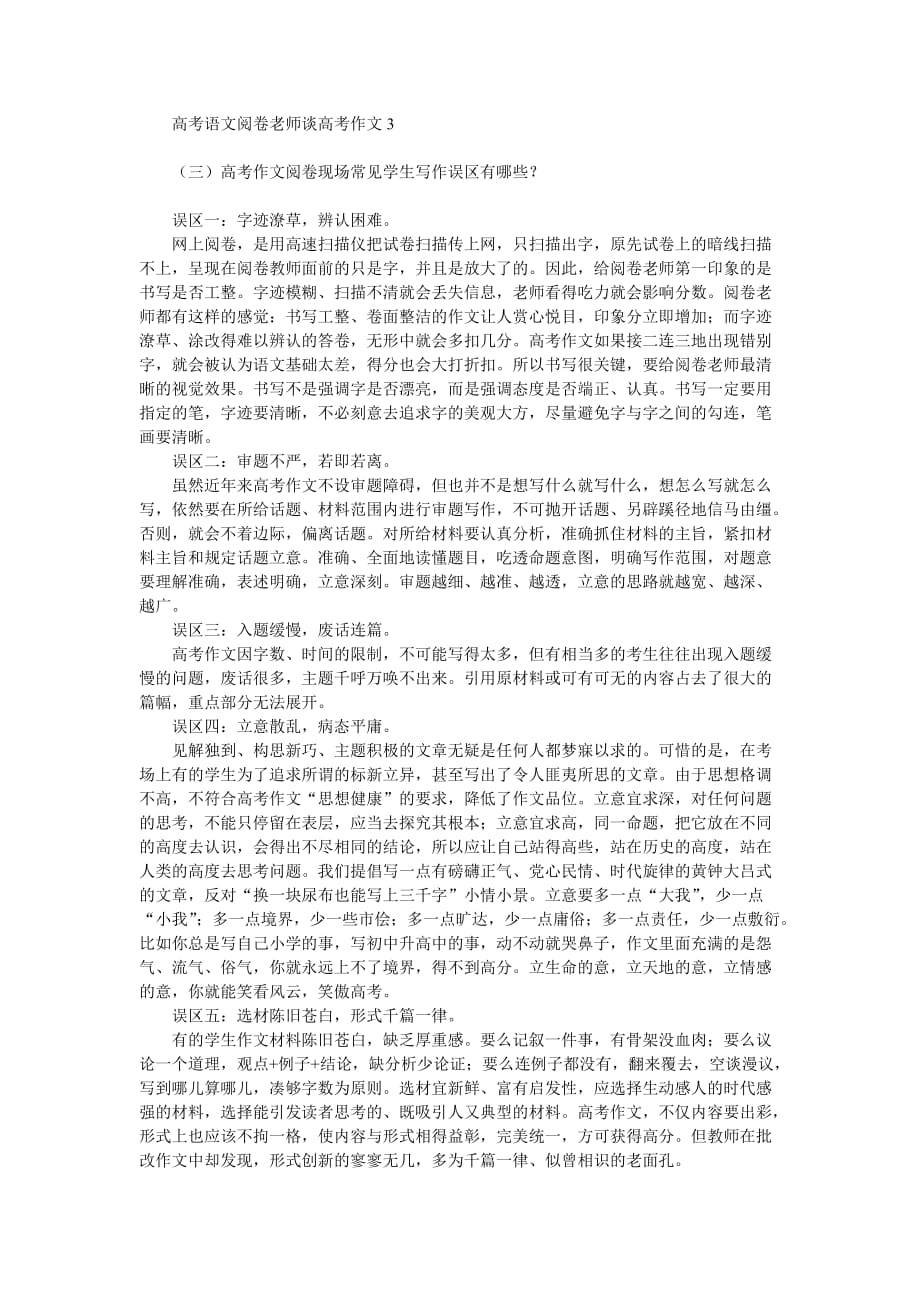 高考语文阅卷老师谈高考作文3_第1页