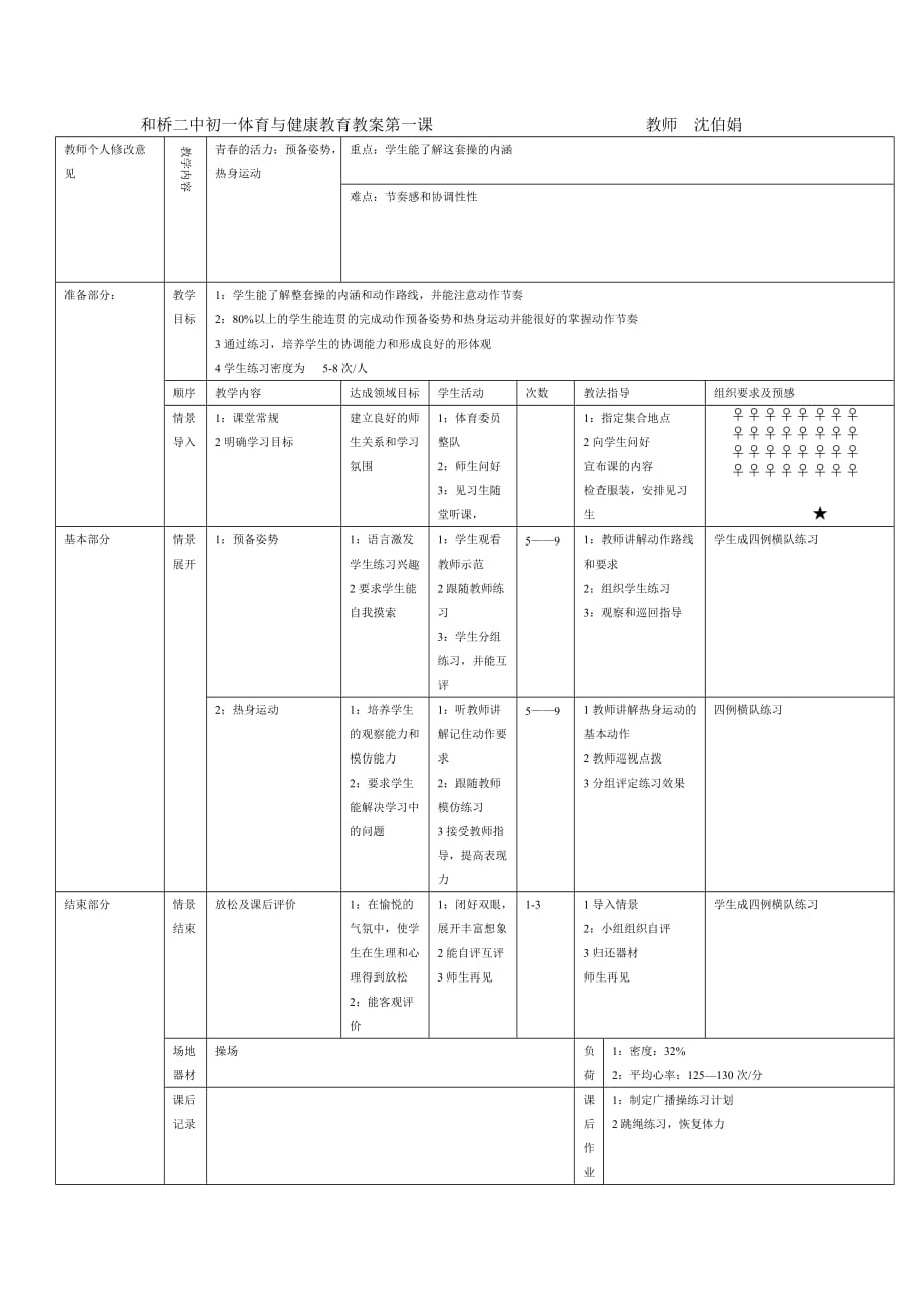 初中體育教案全集（七年級)初一年級 全套_第1頁