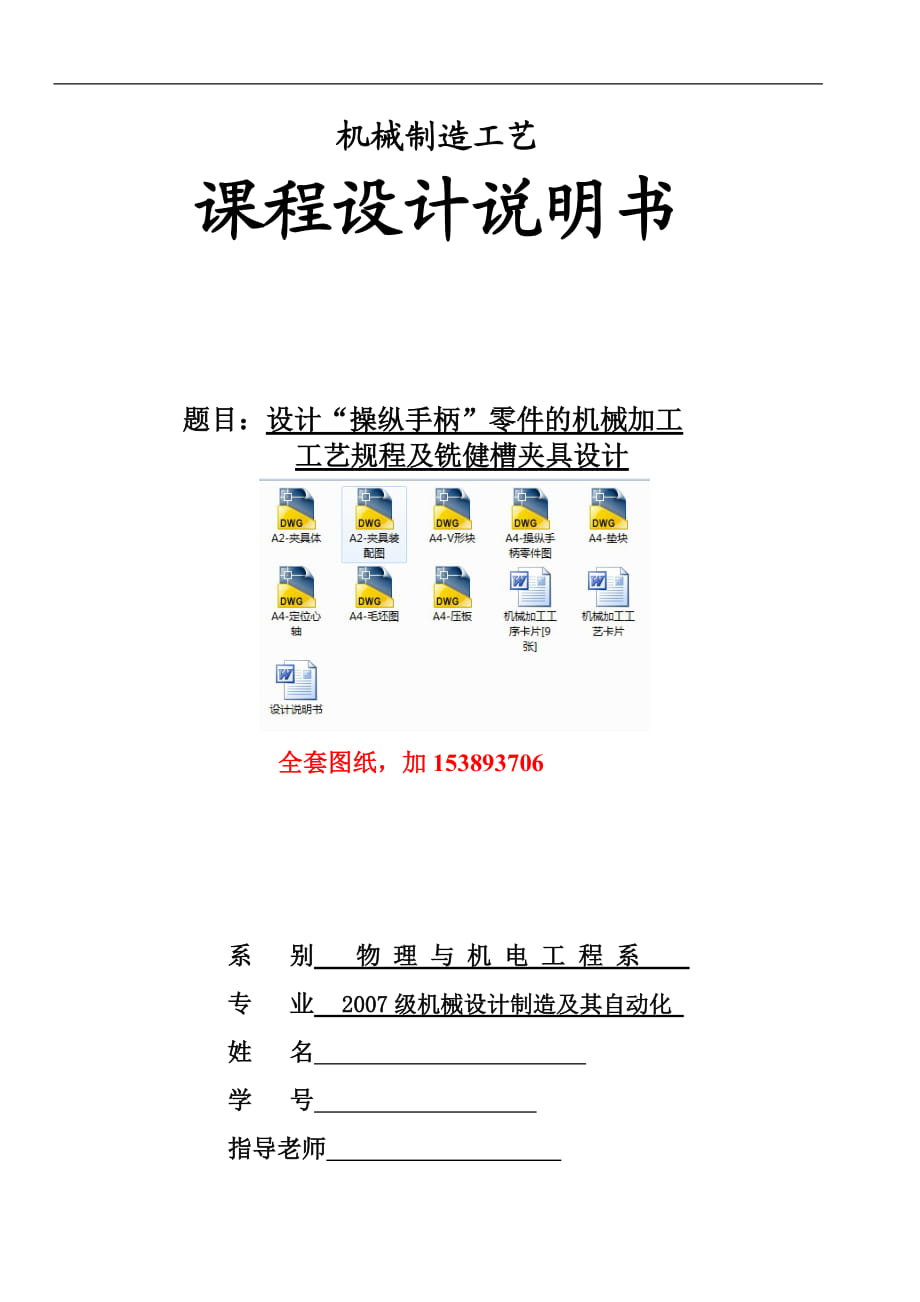 機(jī)械制造技術(shù)課程設(shè)計(jì)135調(diào)速器操縱手柄工藝及銑鍵槽夾具設(shè)計(jì)【全套圖紙】_第1頁