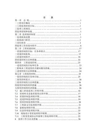 幸福二級(jí)水電站水電站《監(jiān)理規(guī)劃》(畢業(yè)設(shè)計(jì))