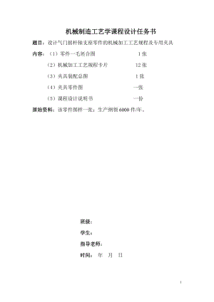 氣門搖桿軸支座設(shè)計(jì)