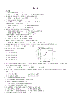 8浙教版第二冊(cè)第三章 代代相傳的生命